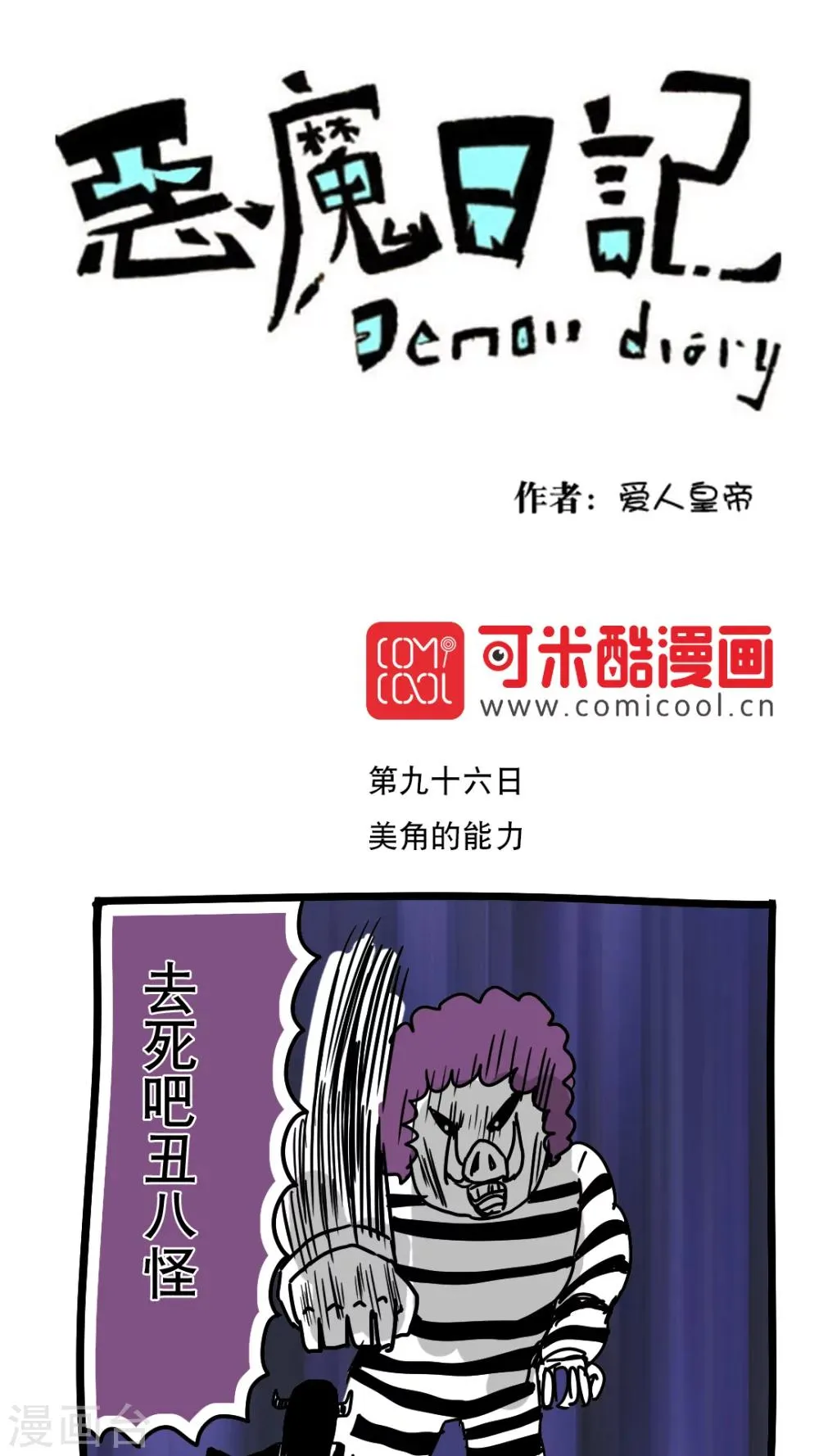 第108话 第1页