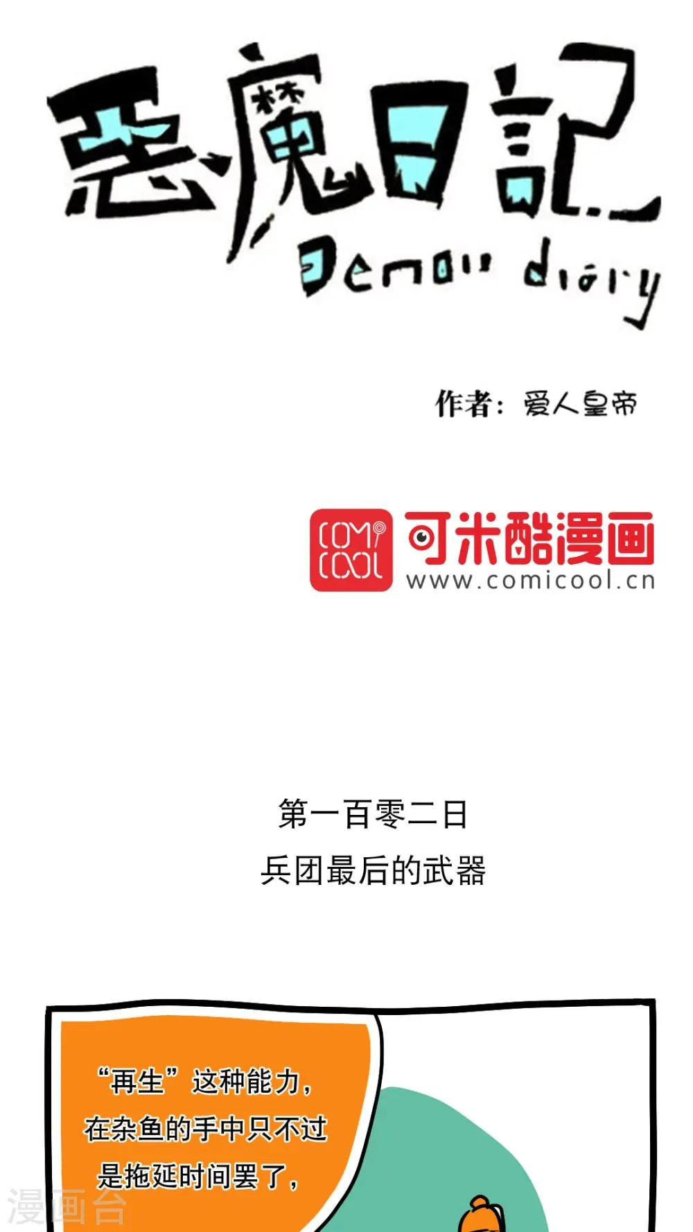 第115话 第1页