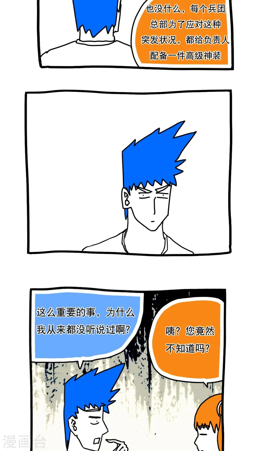 第115话 第3页
