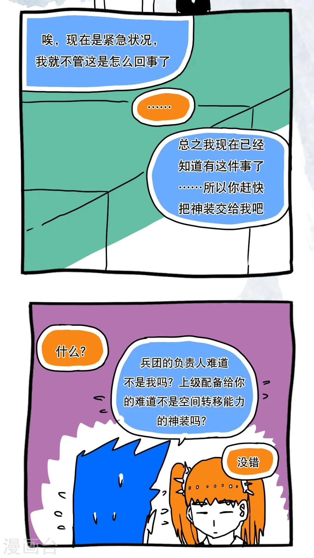 第115话 第5页