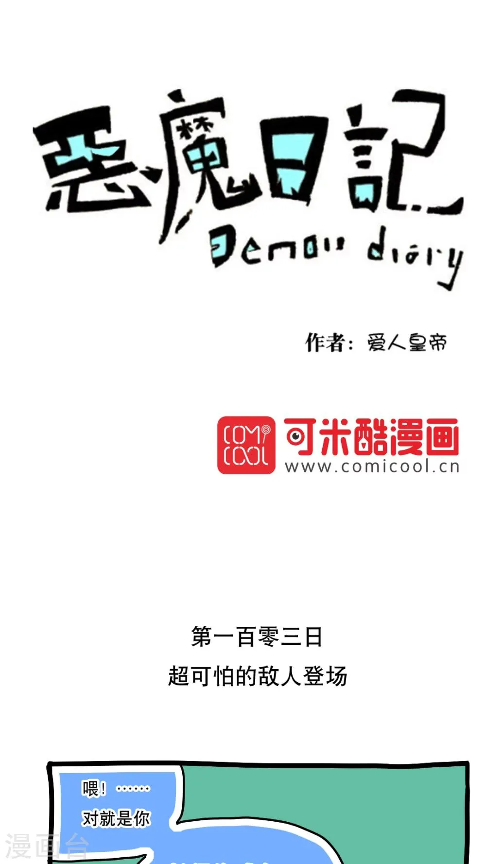 第116话 第1页