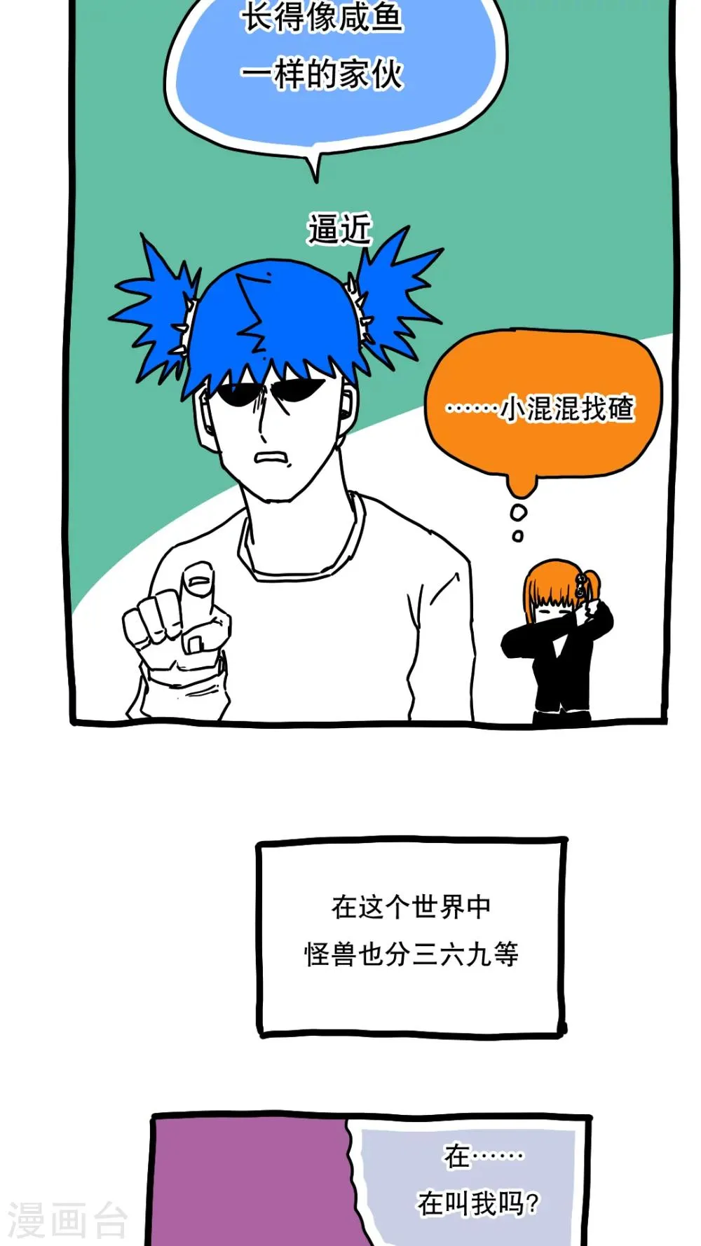 第116话 第2页