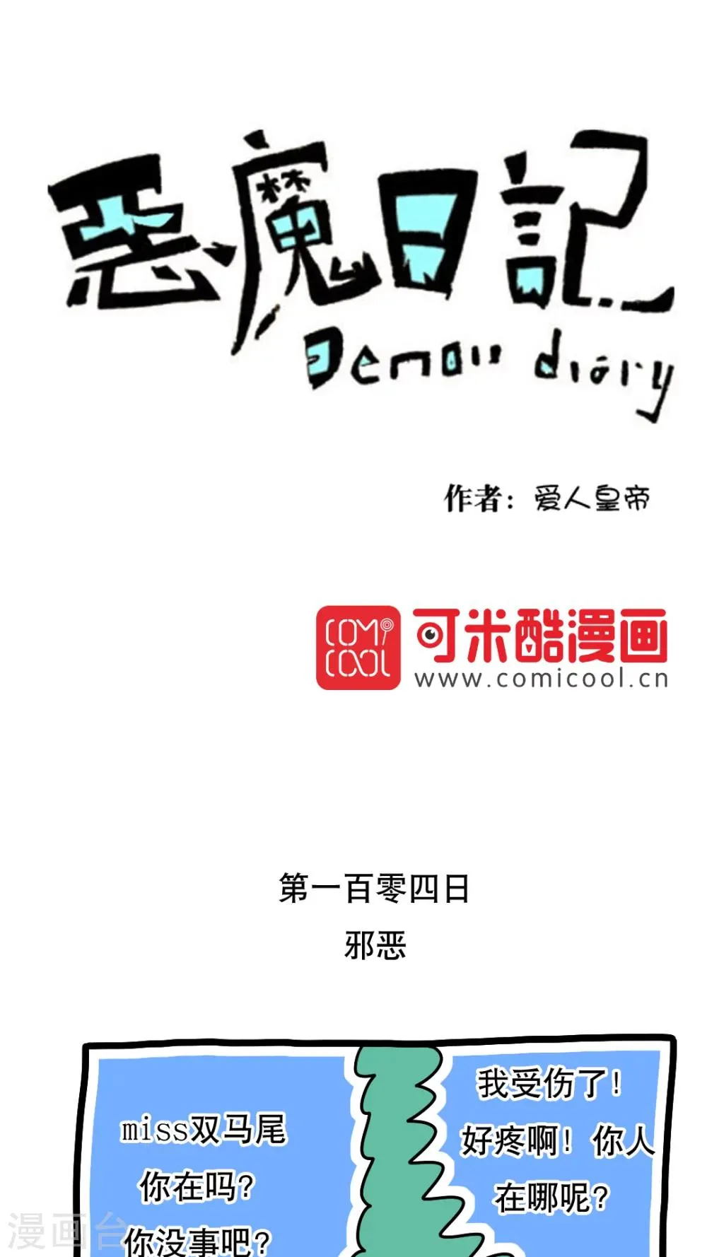 第117话 第1页