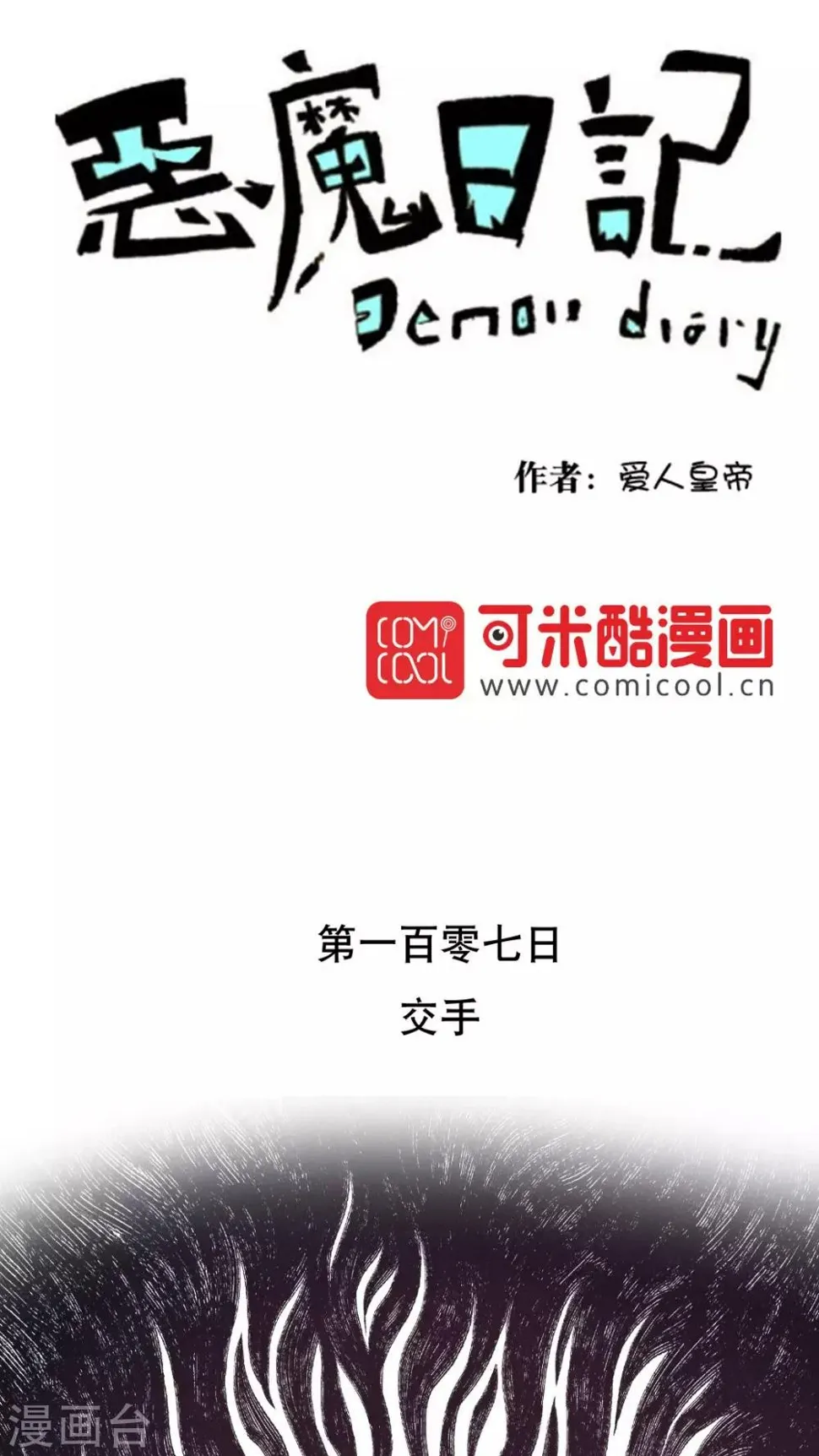 第120话 第1页
