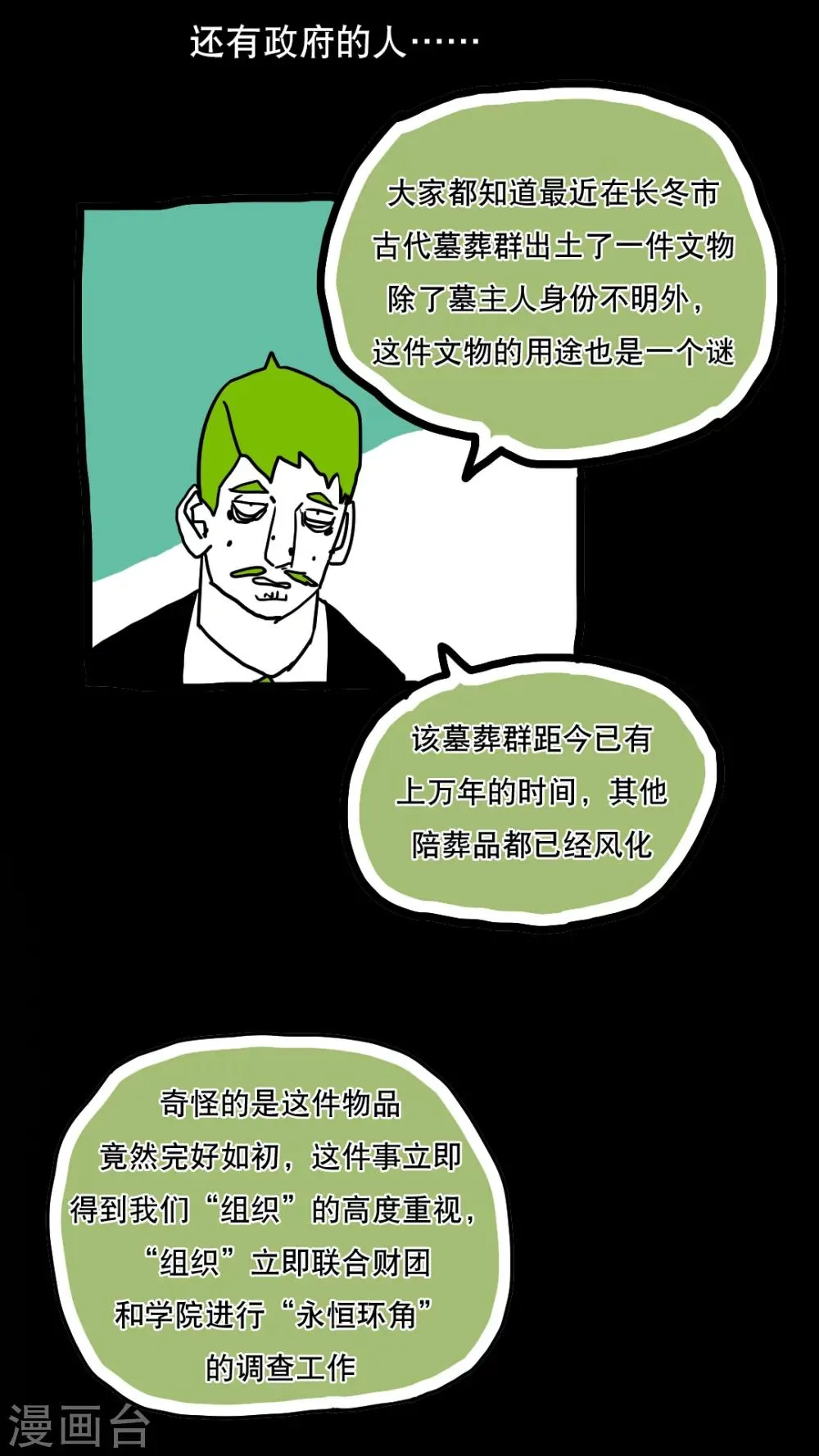 第123话 第3页