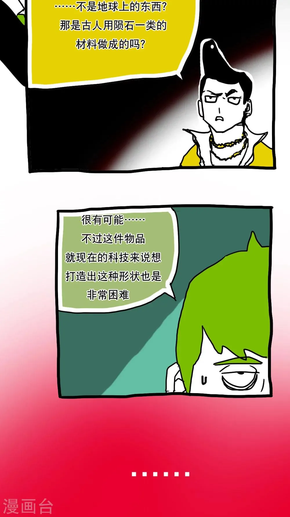 第123话 第5页