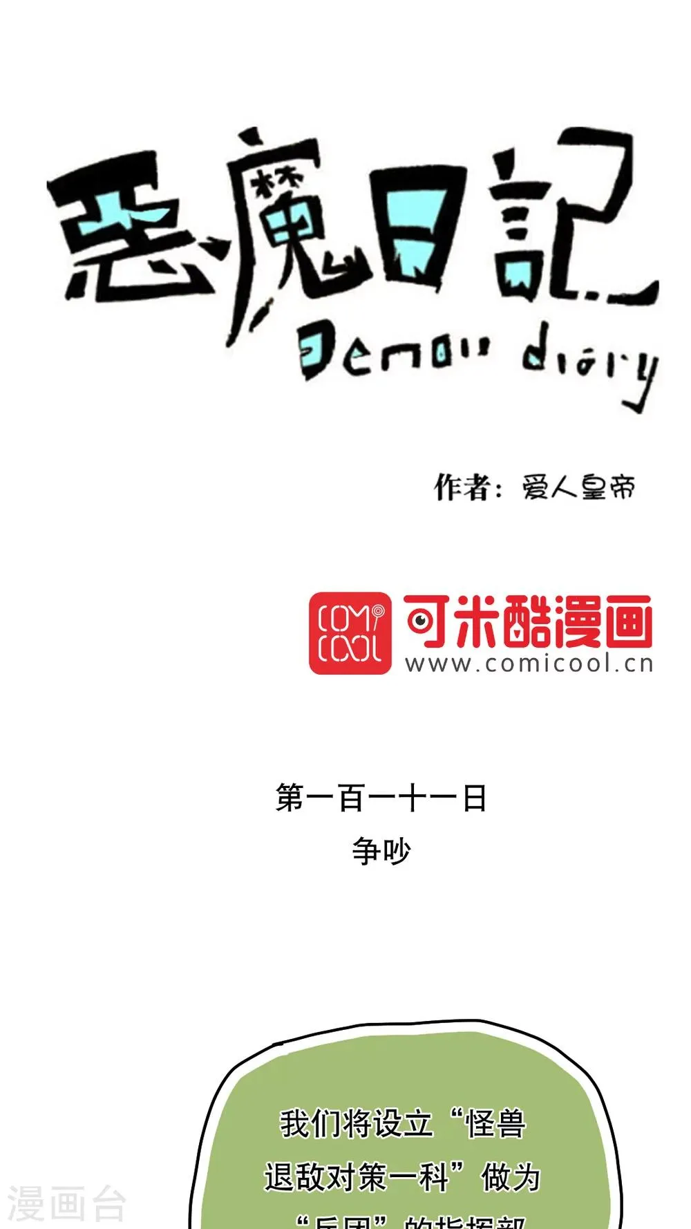 第124话 第1页