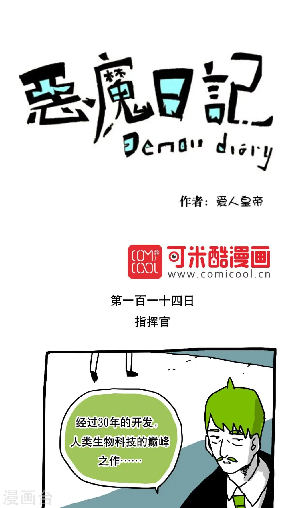 第127话 第1页