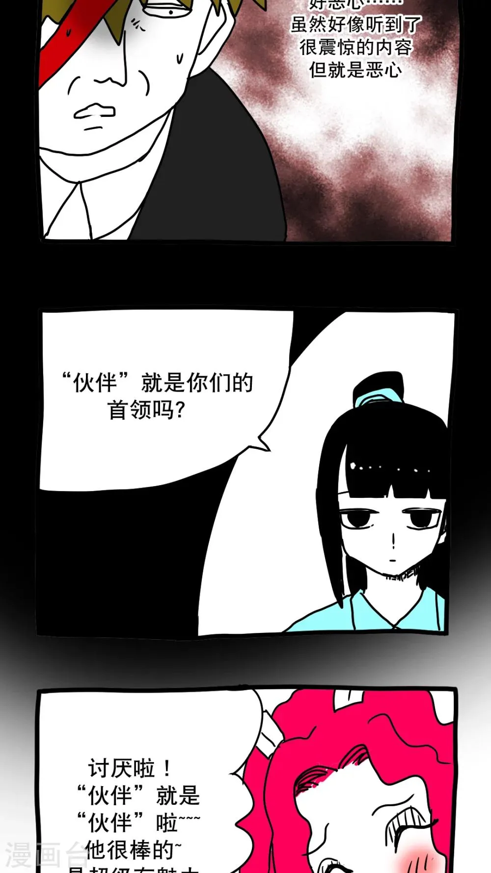第133话 第6页
