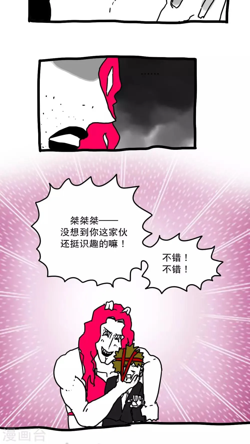 第138话 第3页