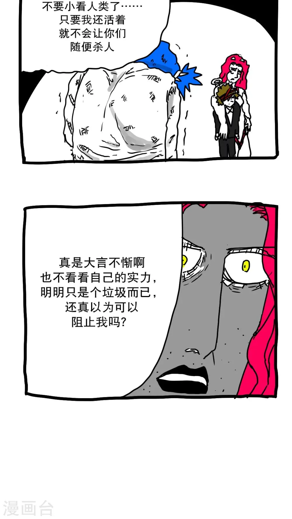 第138话 第7页