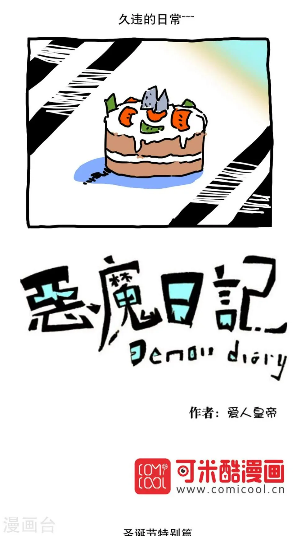 第139话 第1页