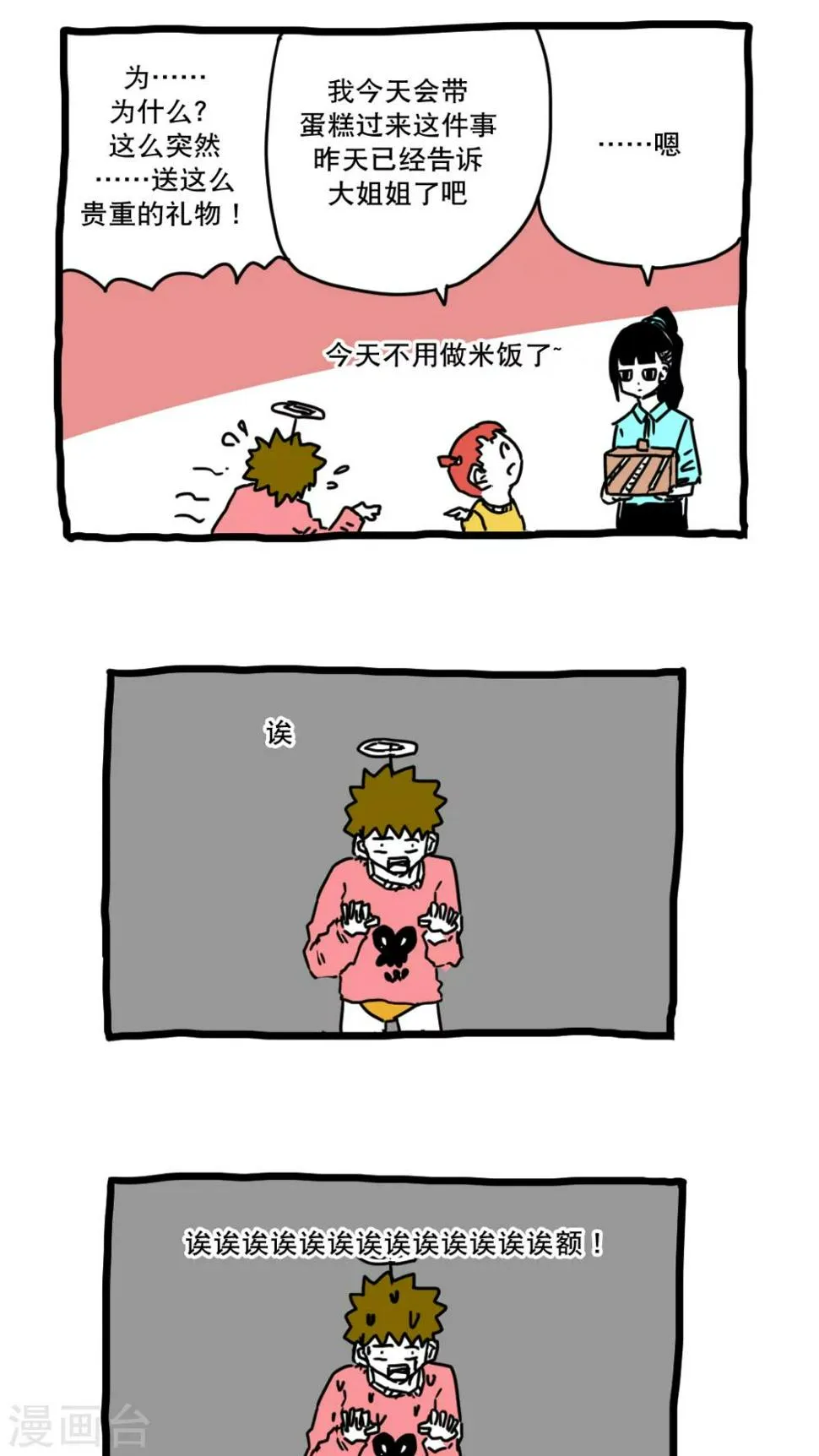第139话 第12页