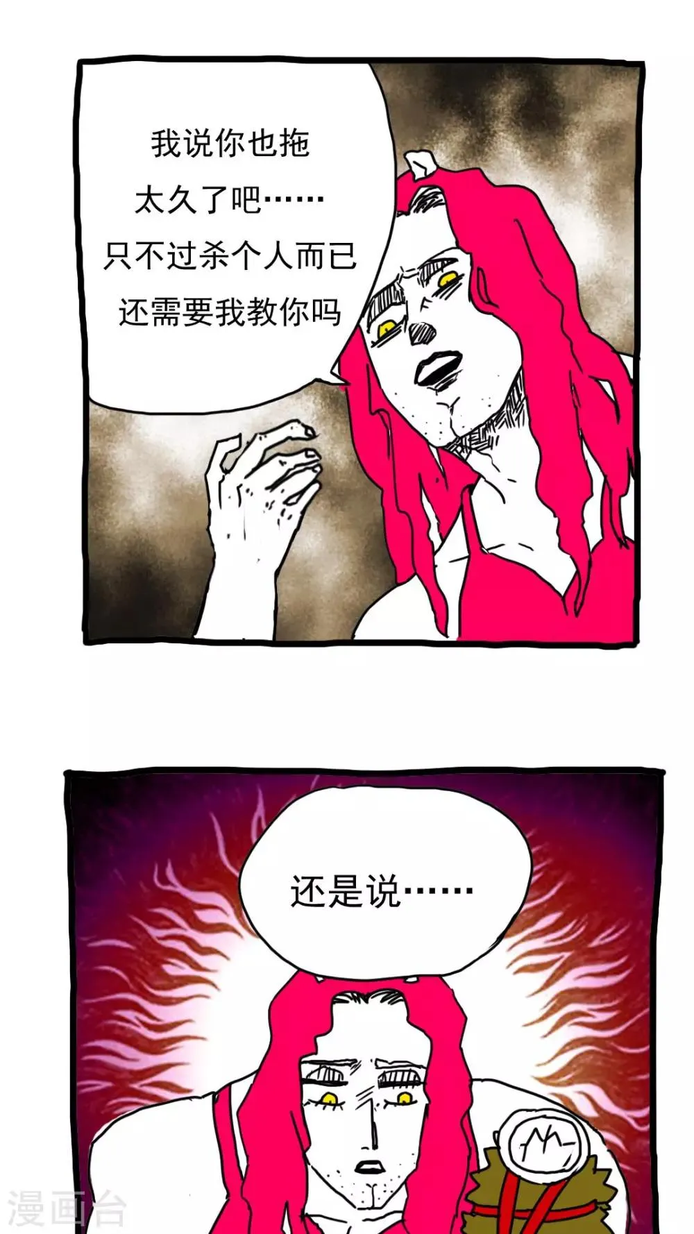 第140话 第8页