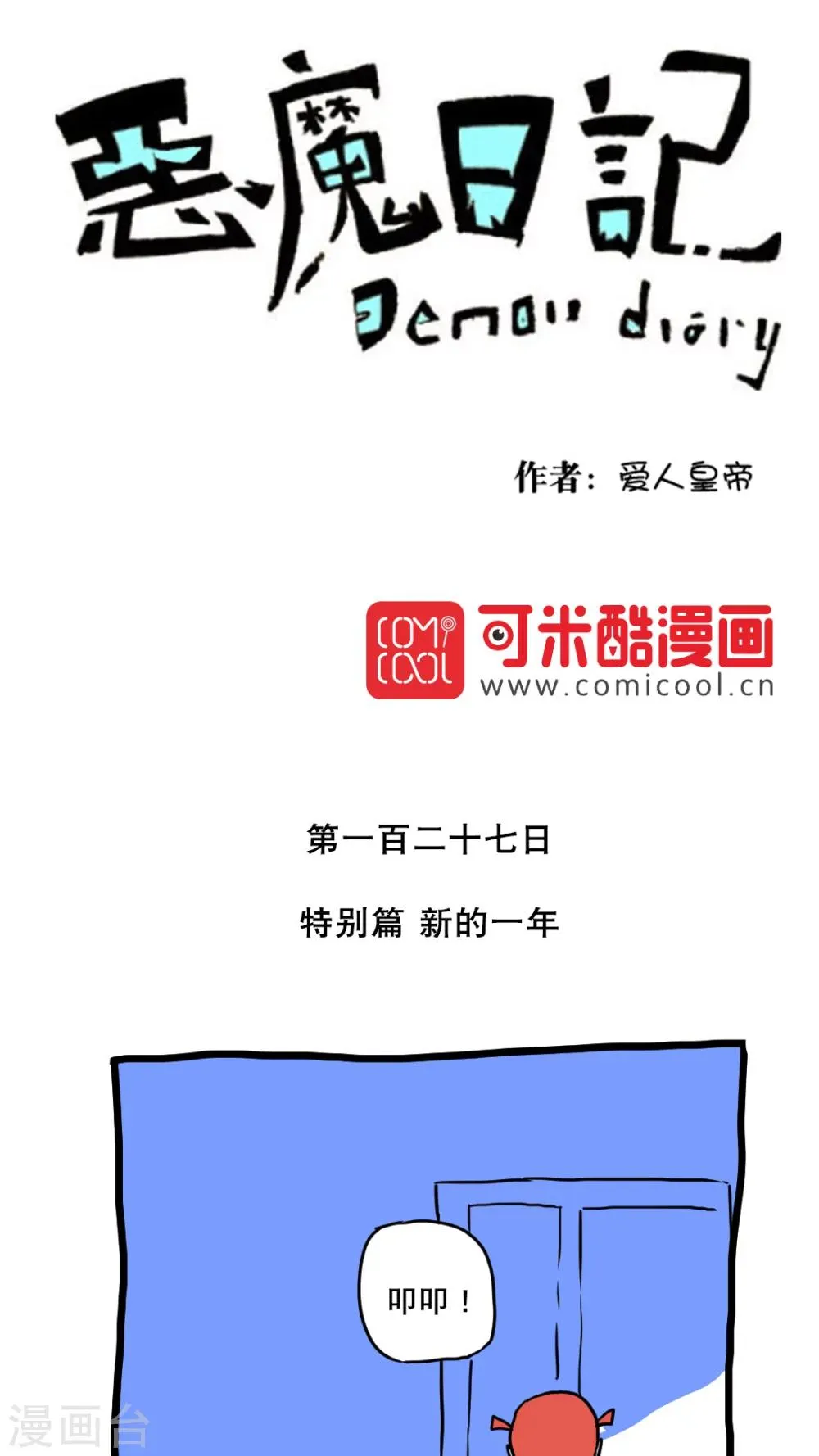 第142话 第1页