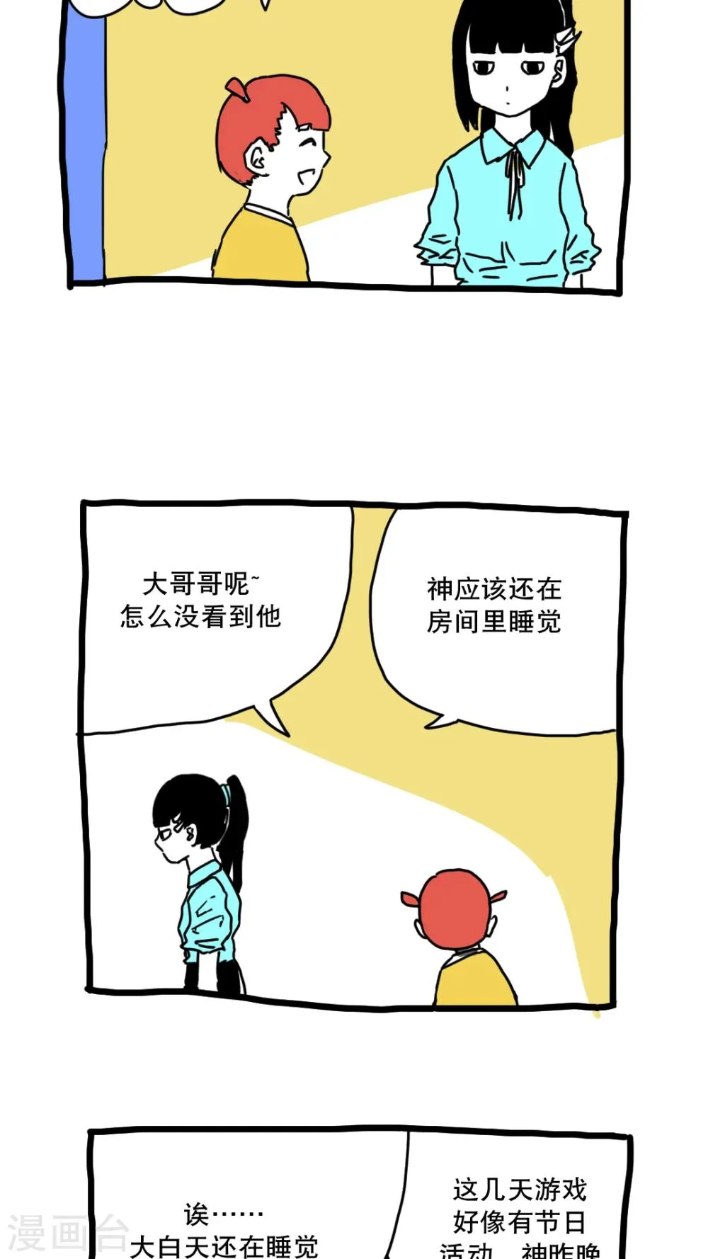 第142话 第3页