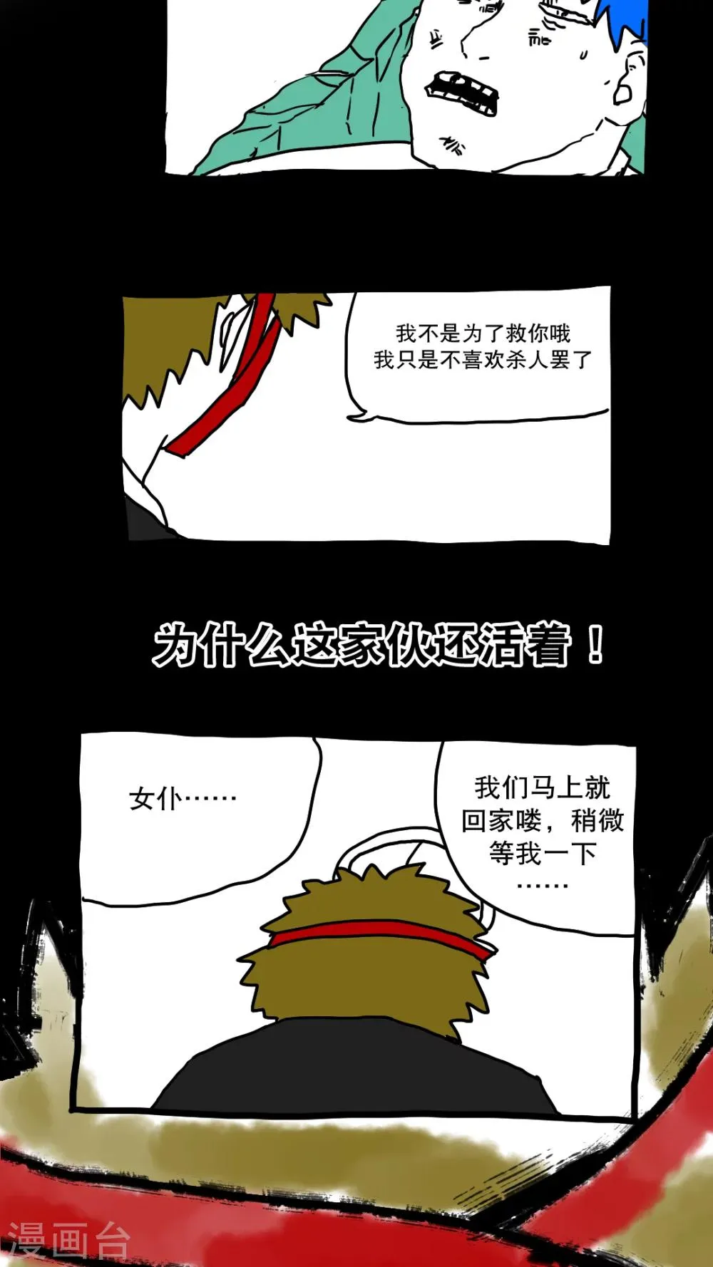 第143话 第2页