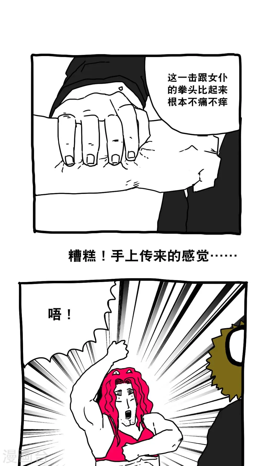 第143话 第12页