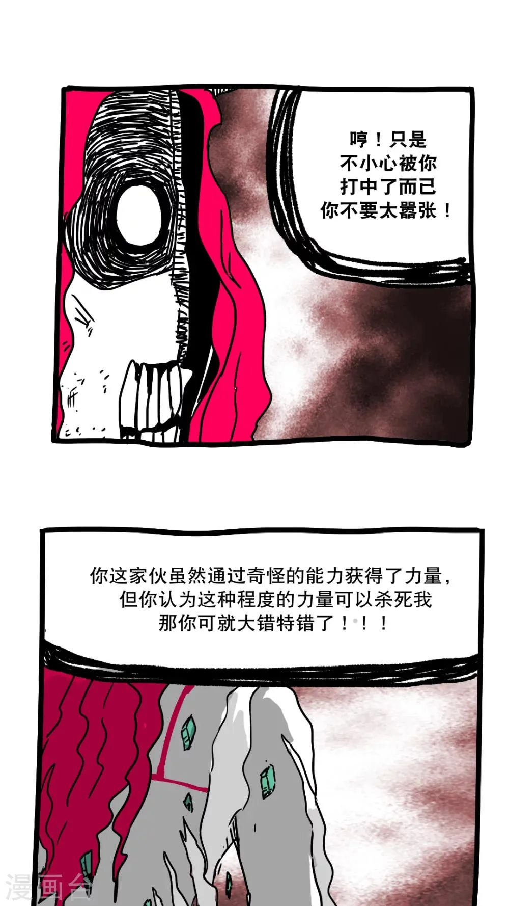 第147话 第6页