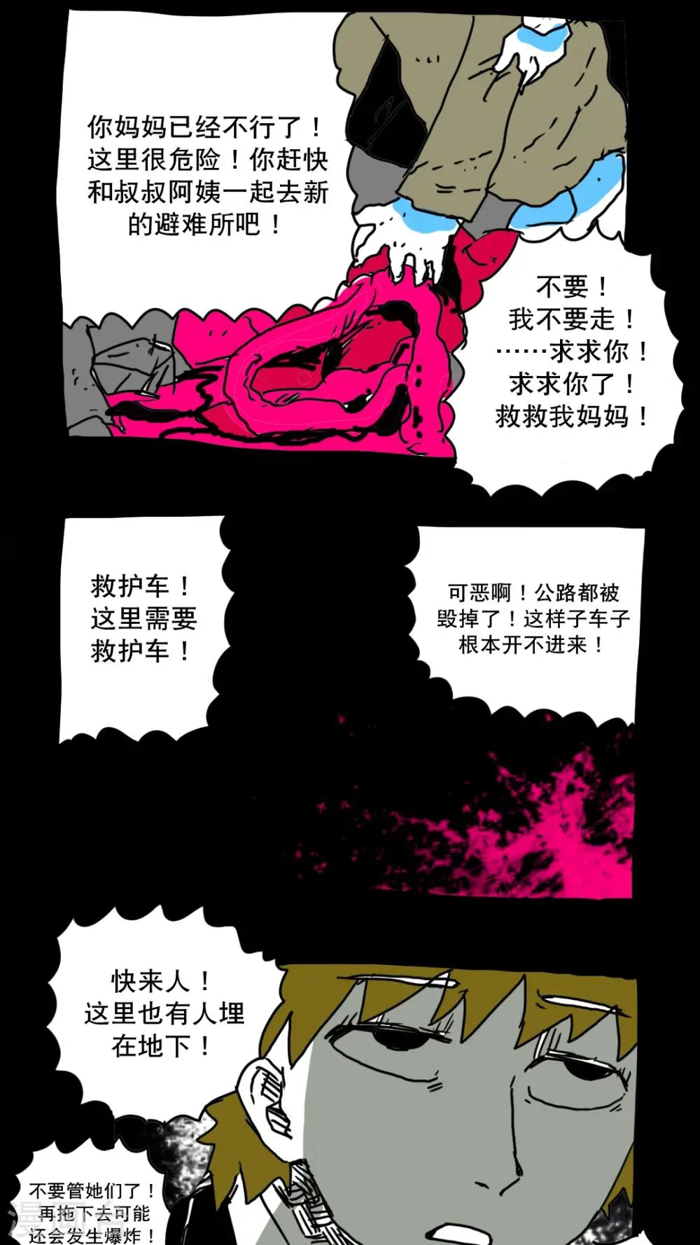 第151话 第5页