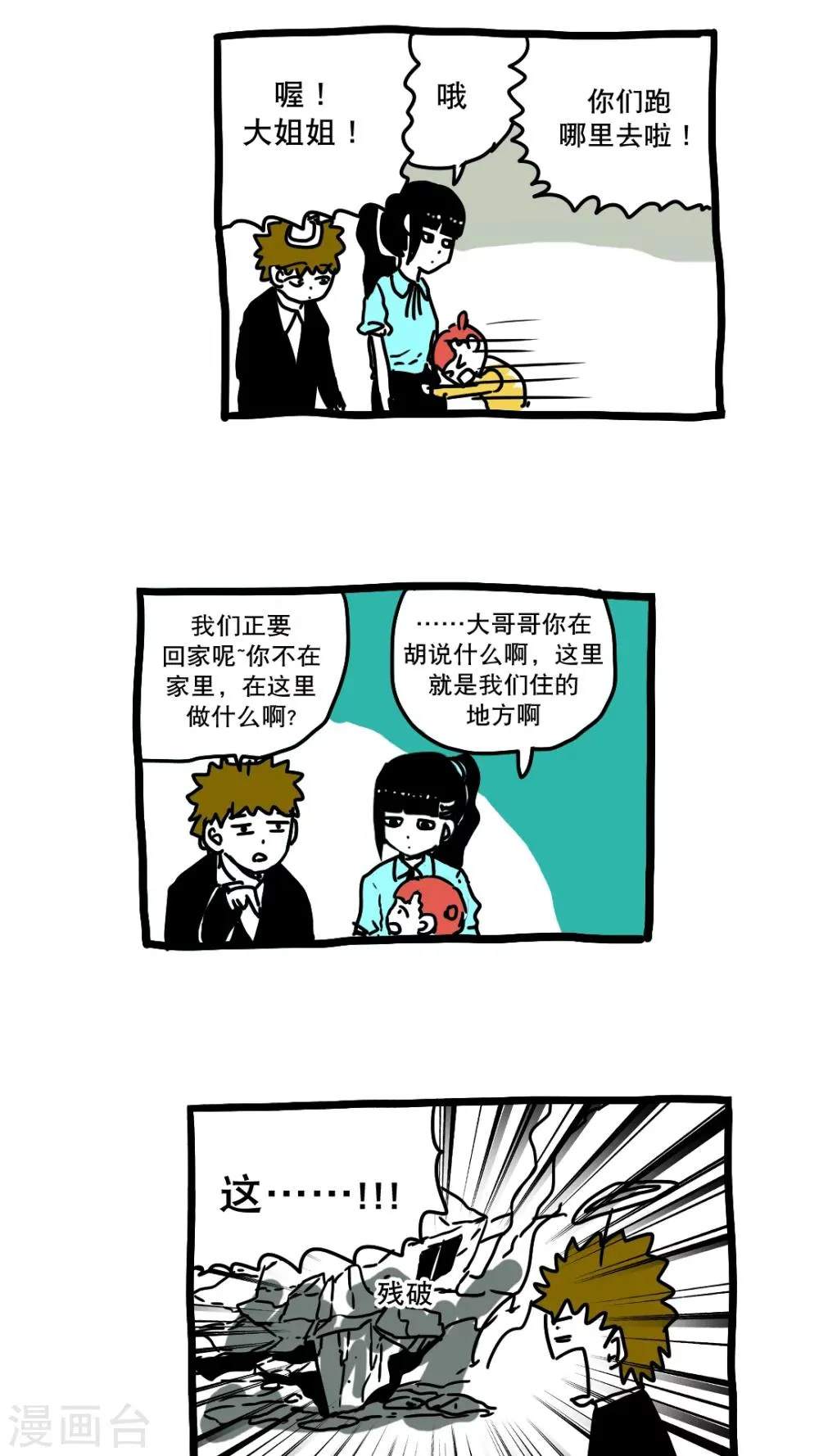 第155话 第2页