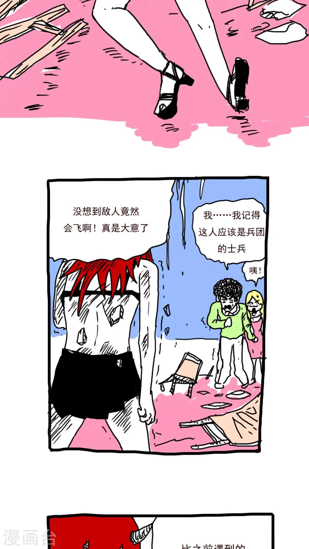 第156话 第8页