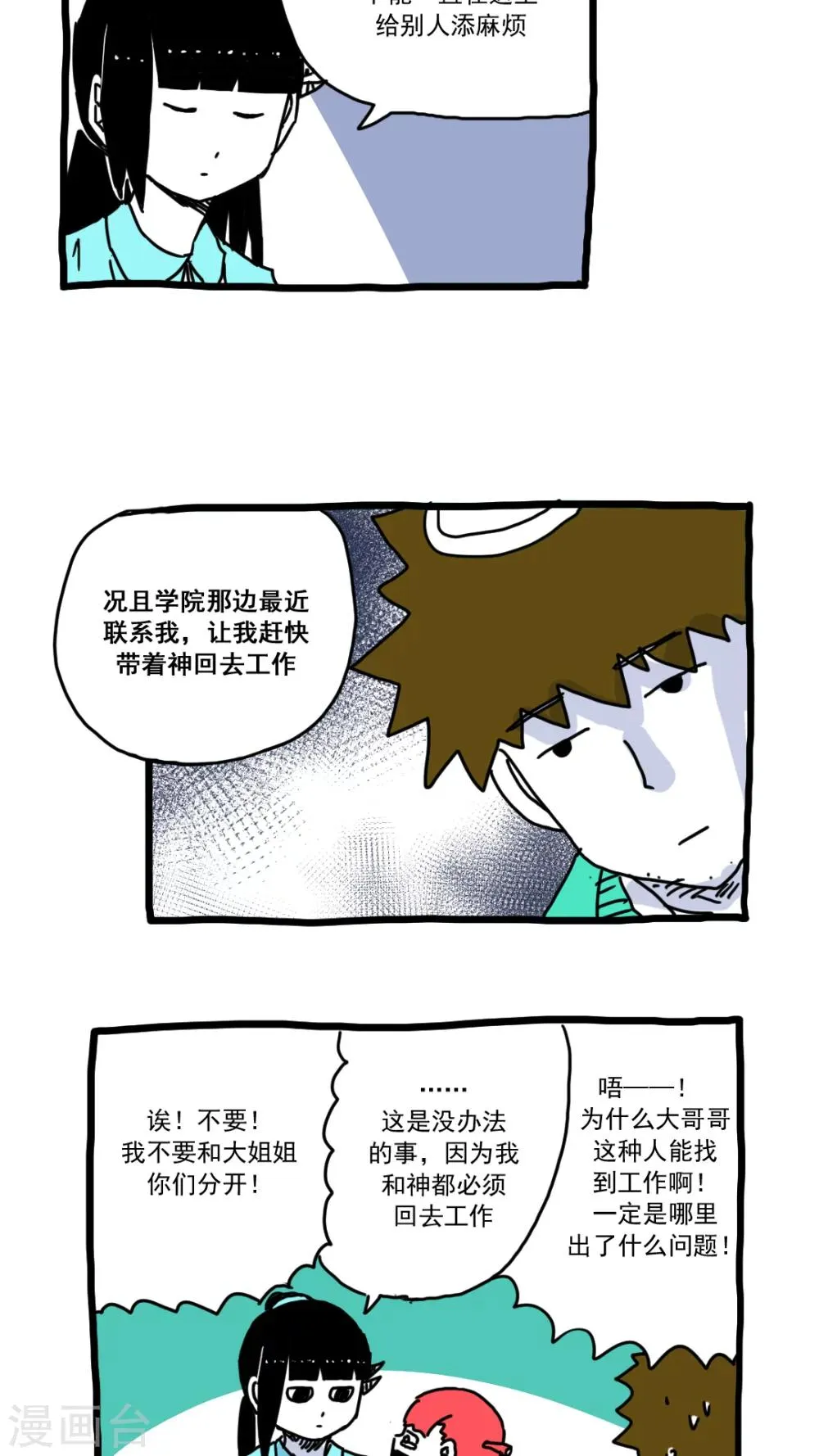 第157话 第7页