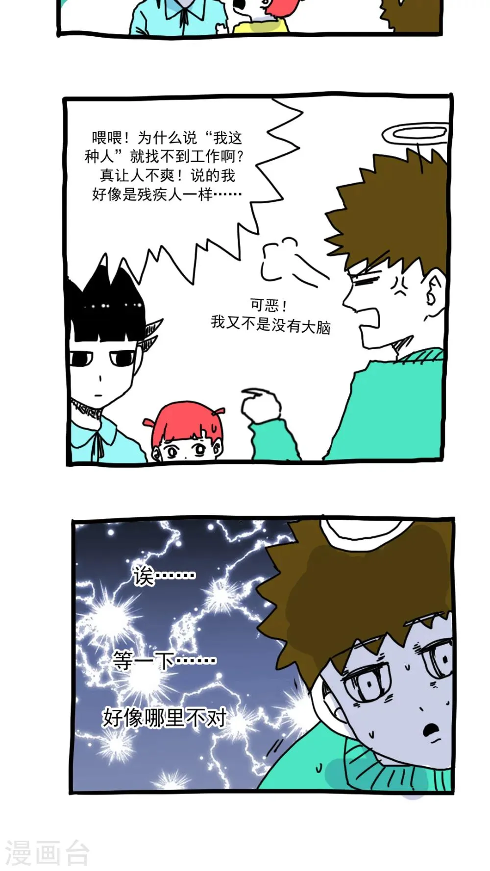 第157话 第8页