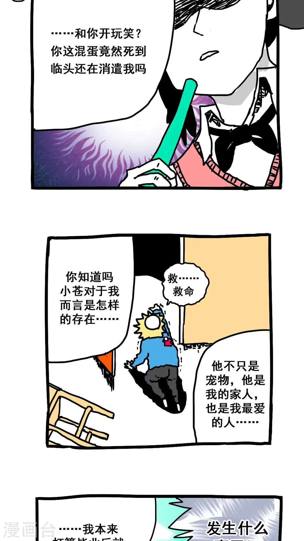 第159话 第10页