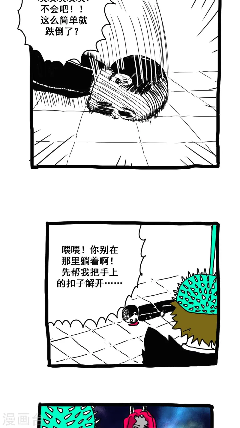 第164话 第6页