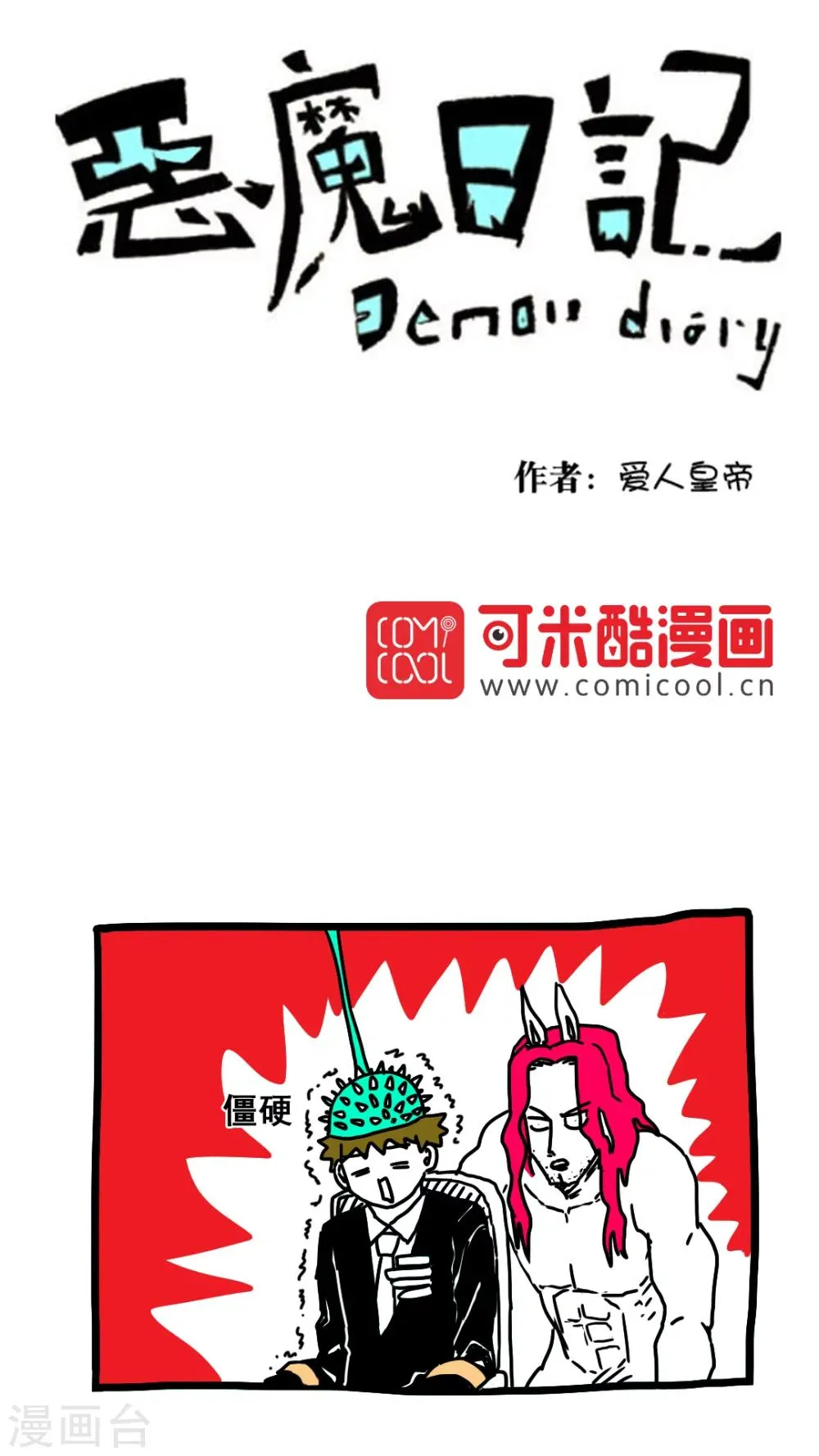 第165话 第1页
