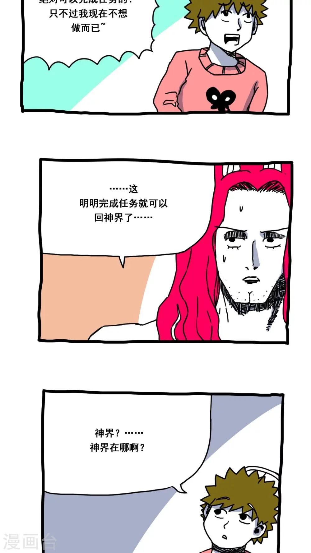 第170话 第6页