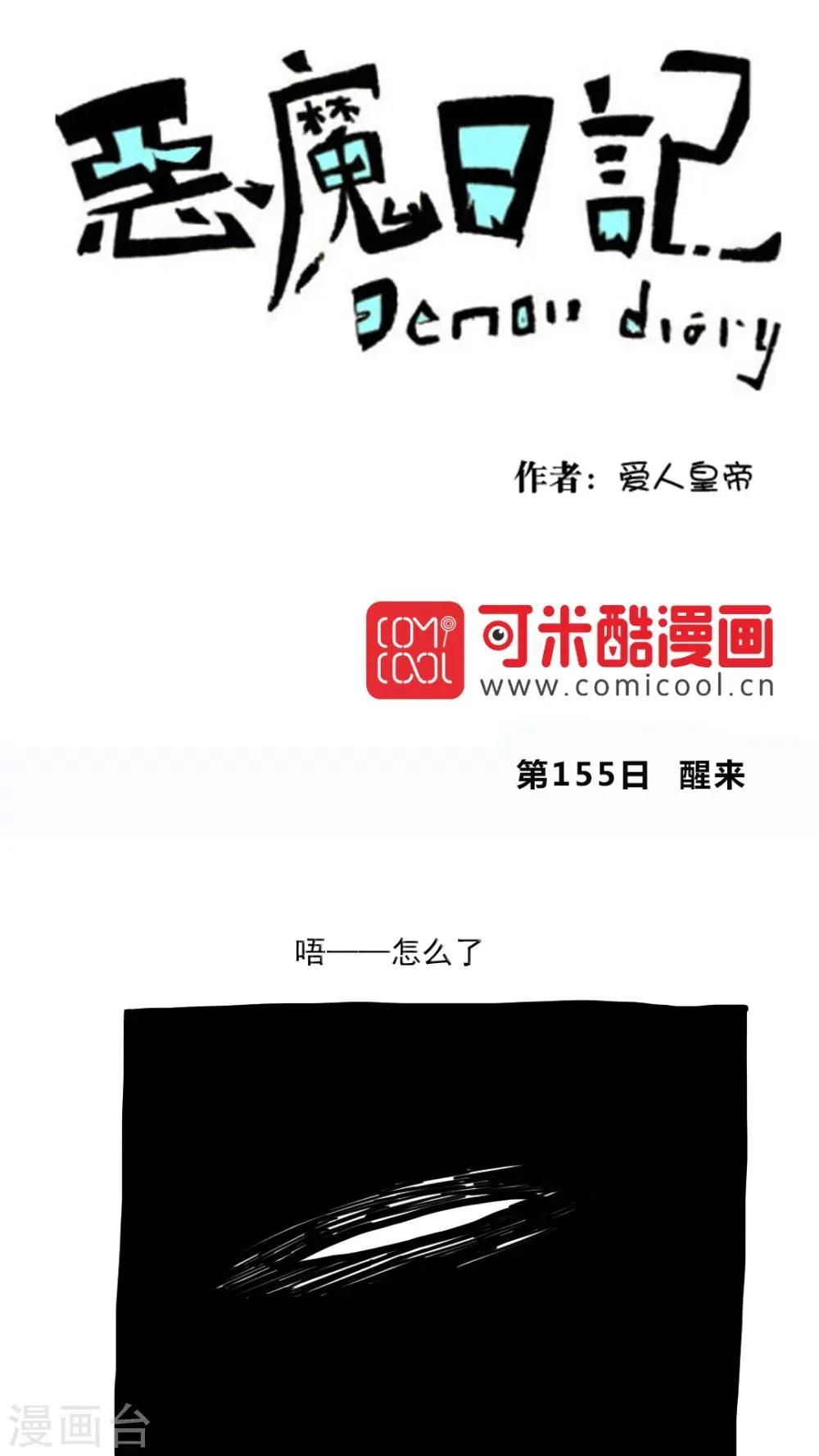 第171话 第1页