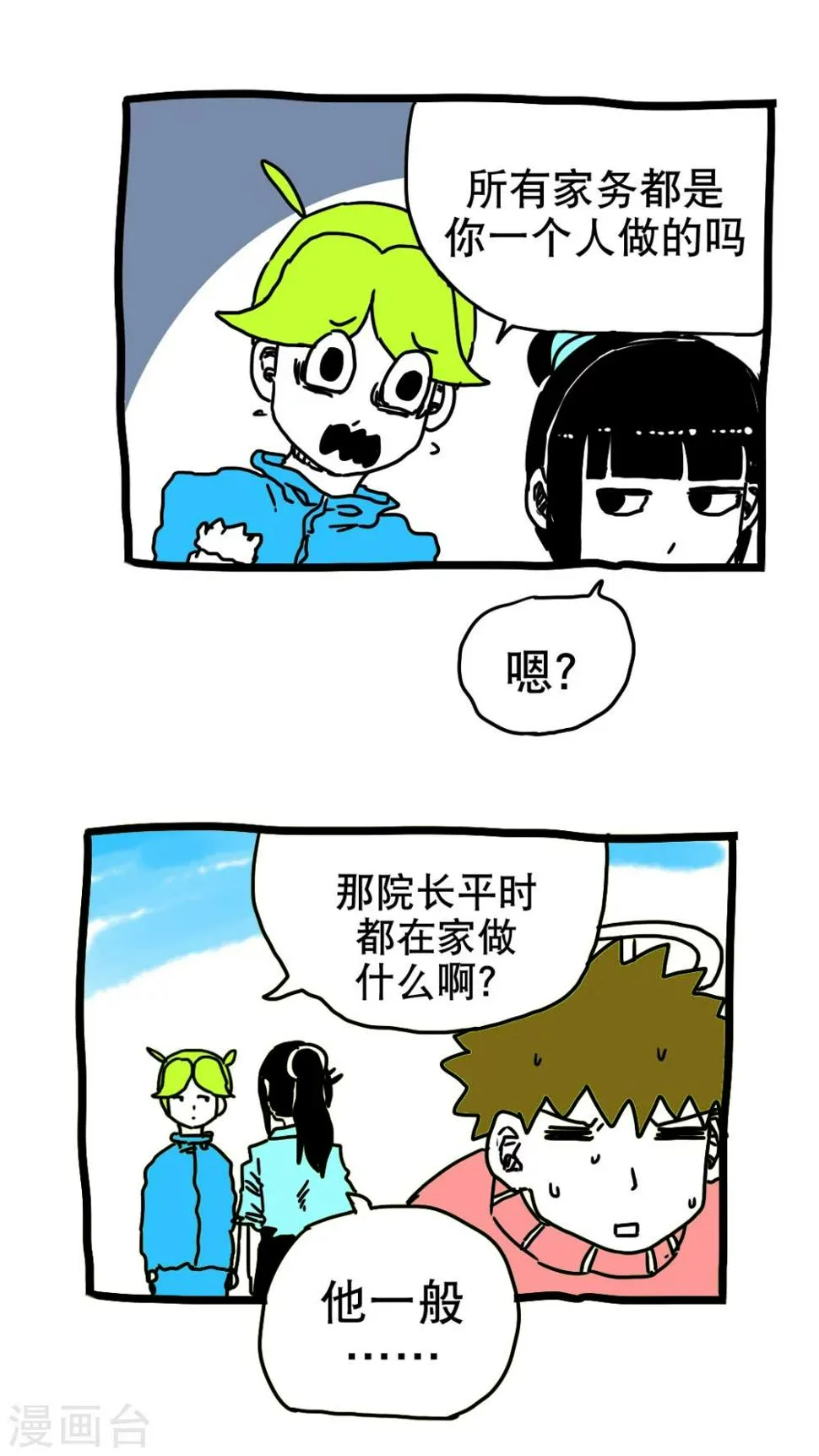 第192话 第3页