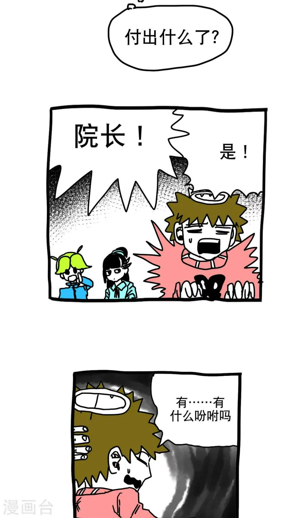 第192话 第7页