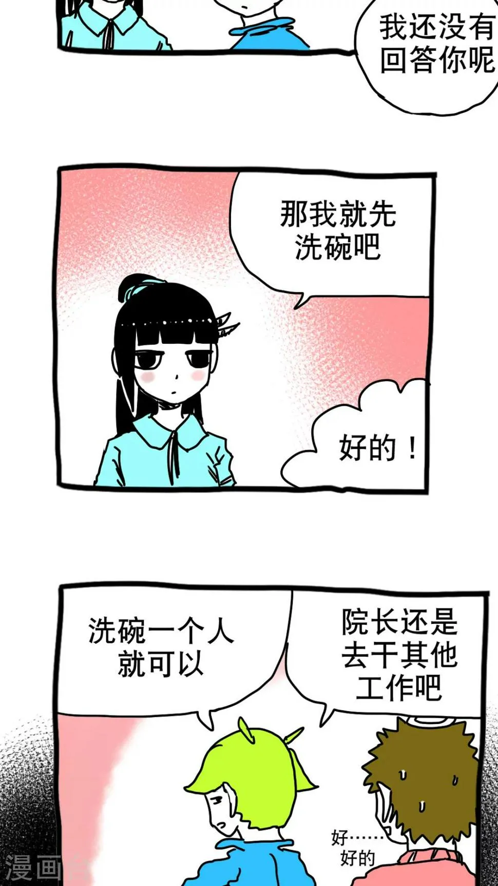 第192话 第9页
