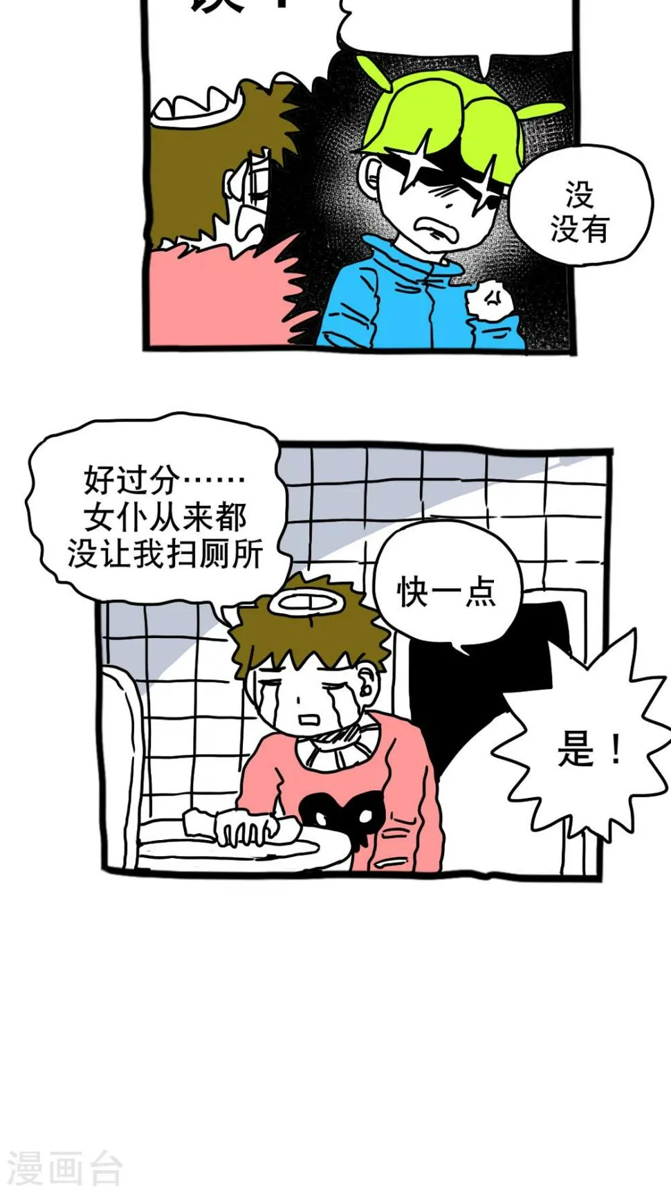 第192话 第11页