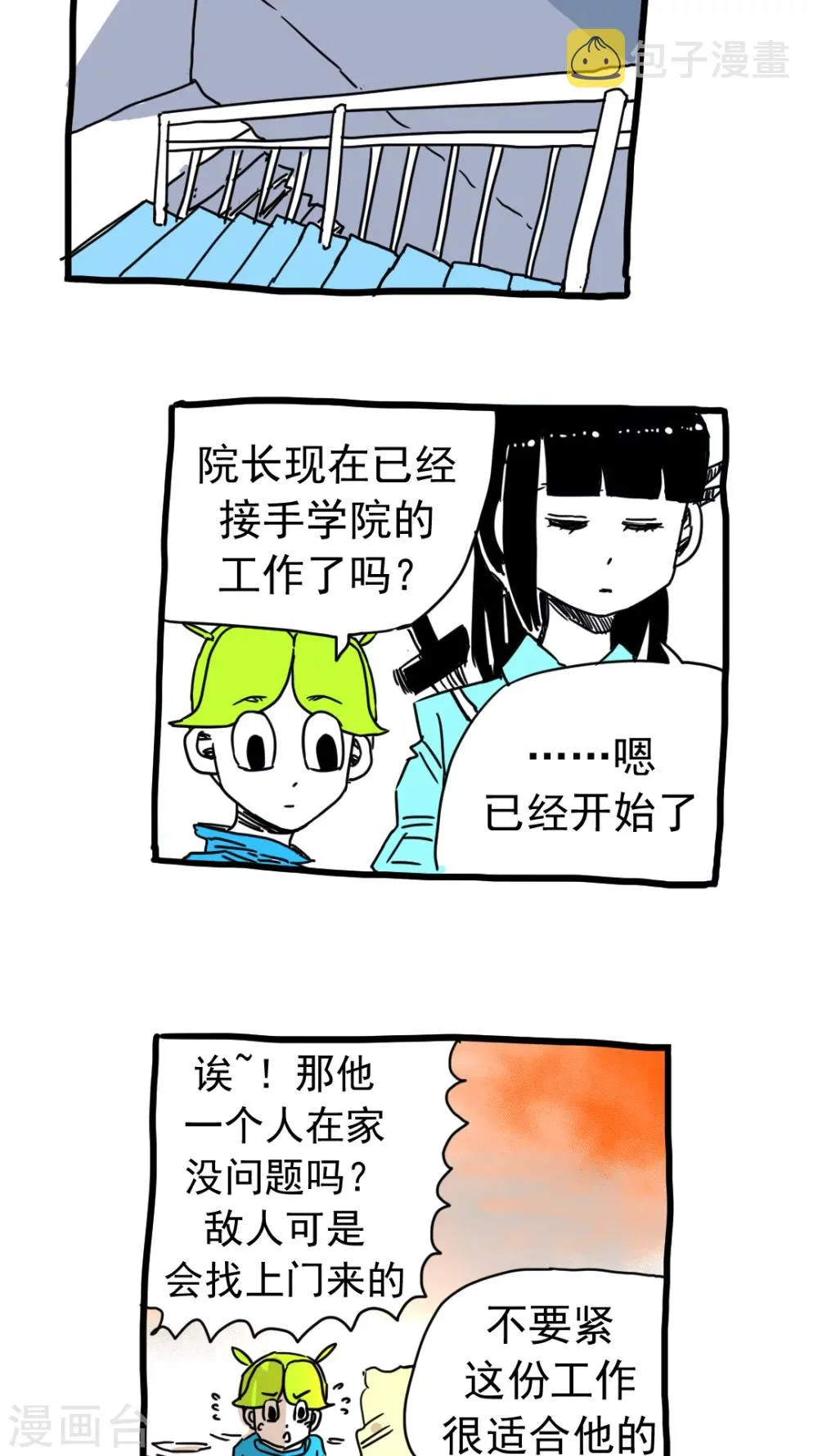 第196话 第8页