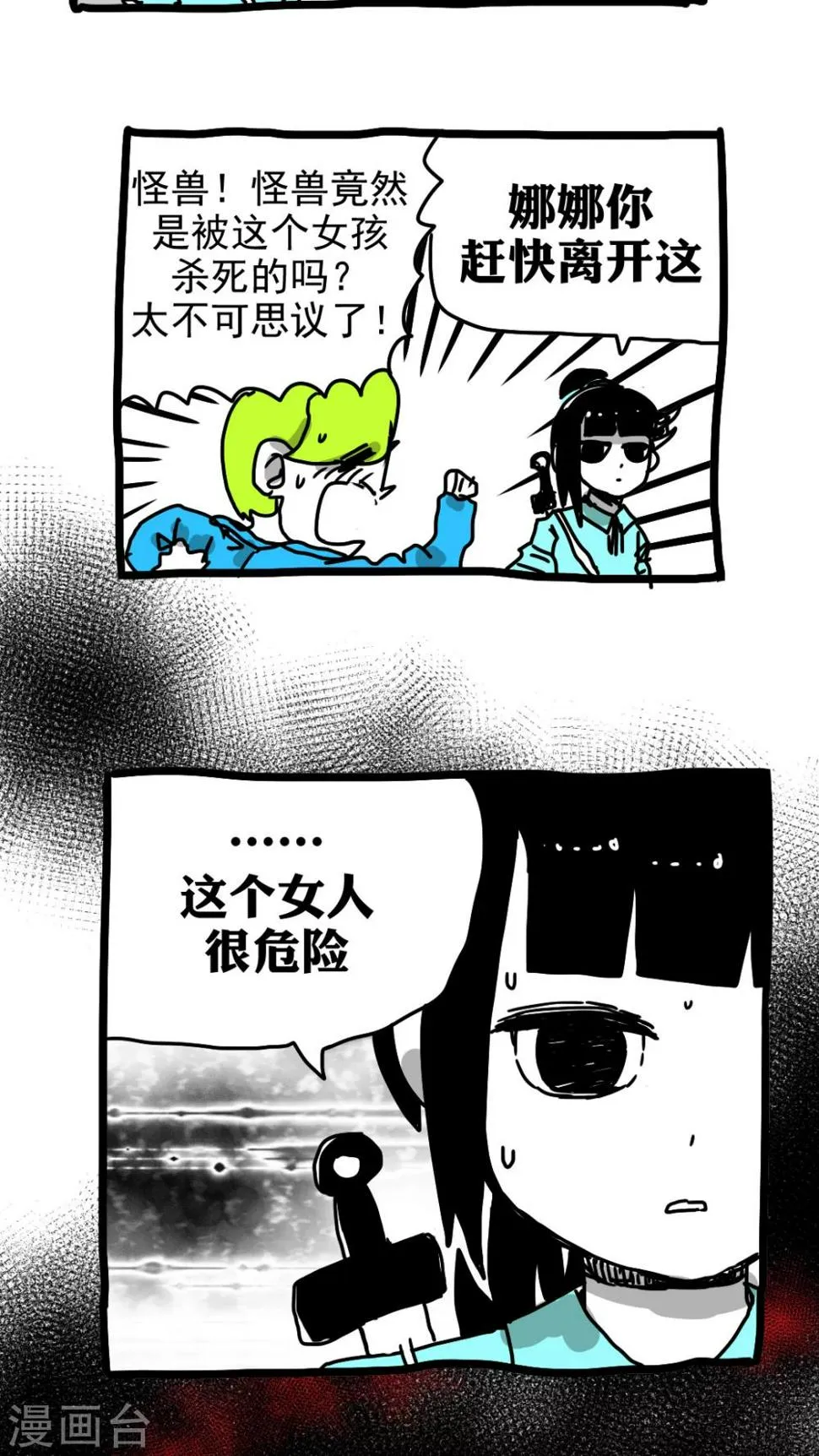 第198话 第9页