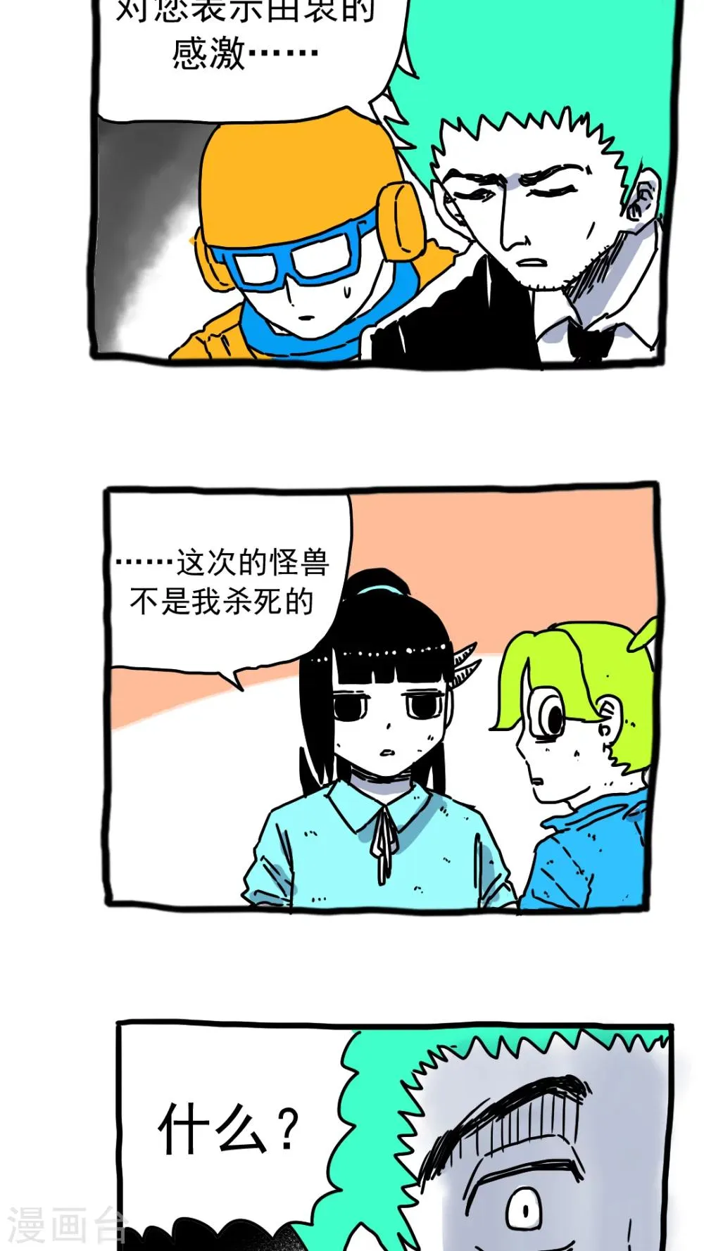 第201话 第9页
