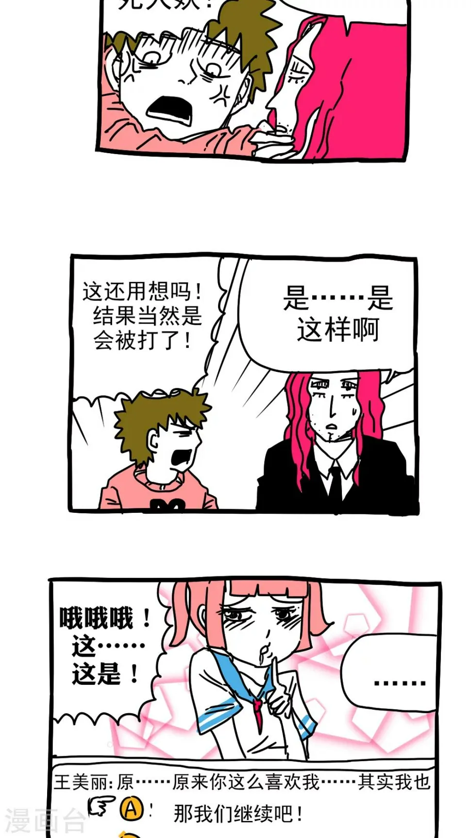 第204话 第8页