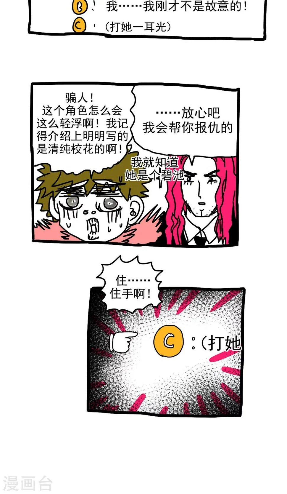 第204话 第9页