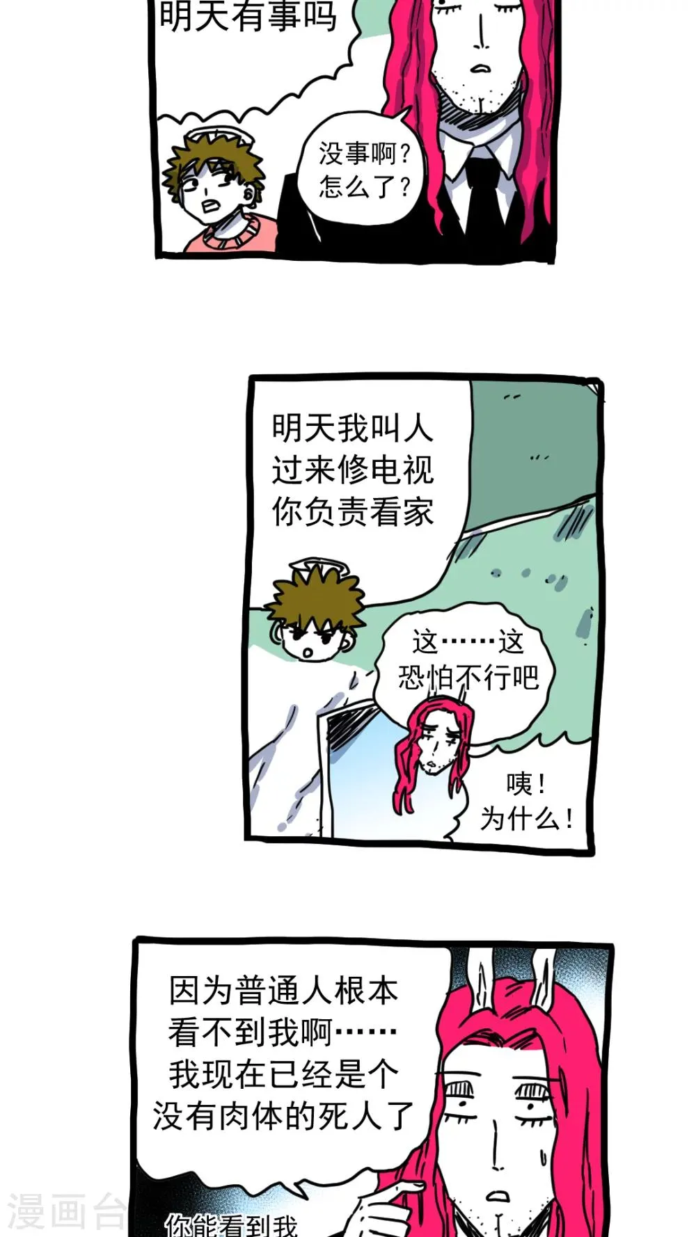 第205话 第7页
