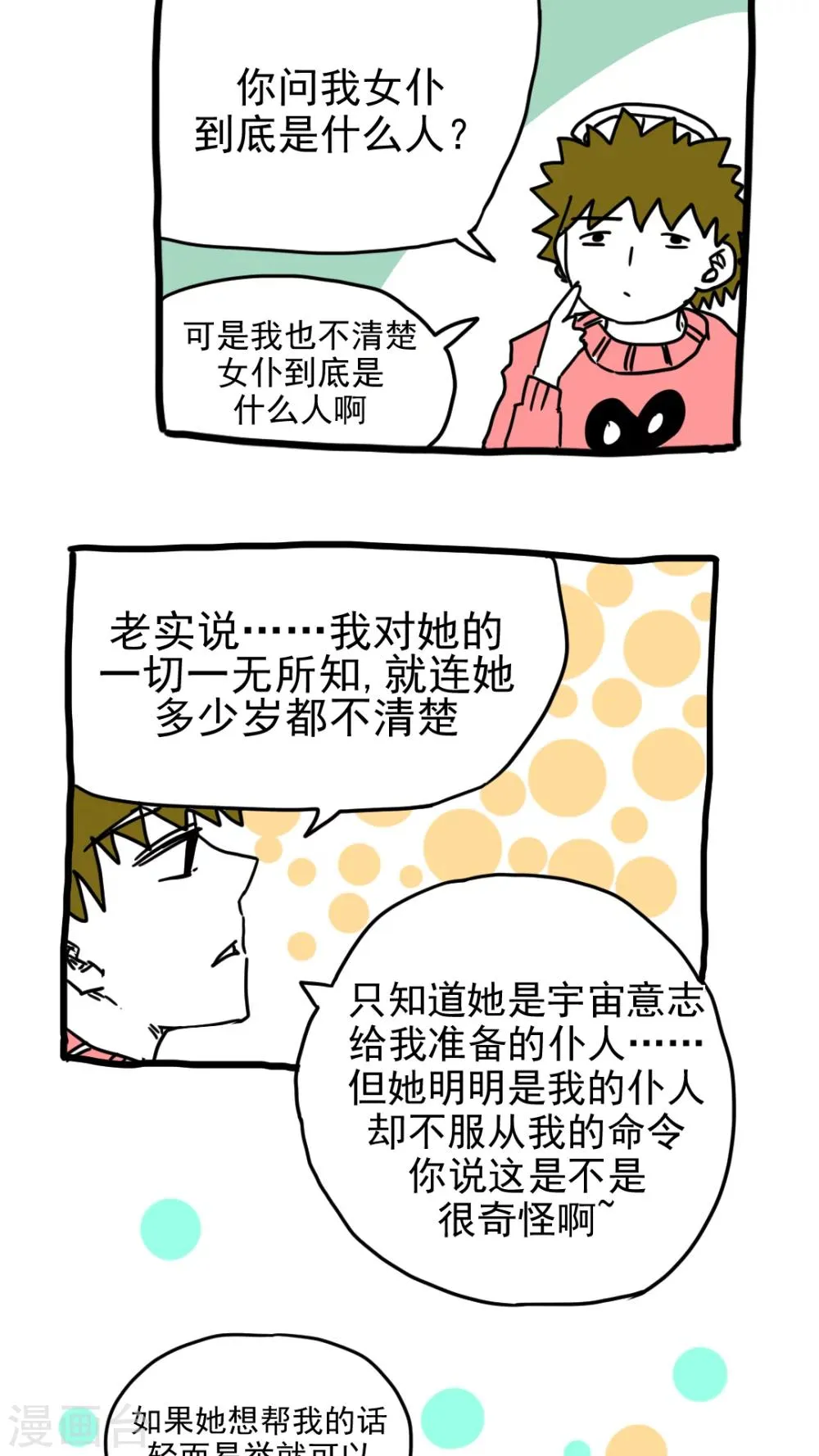 第206话 第9页