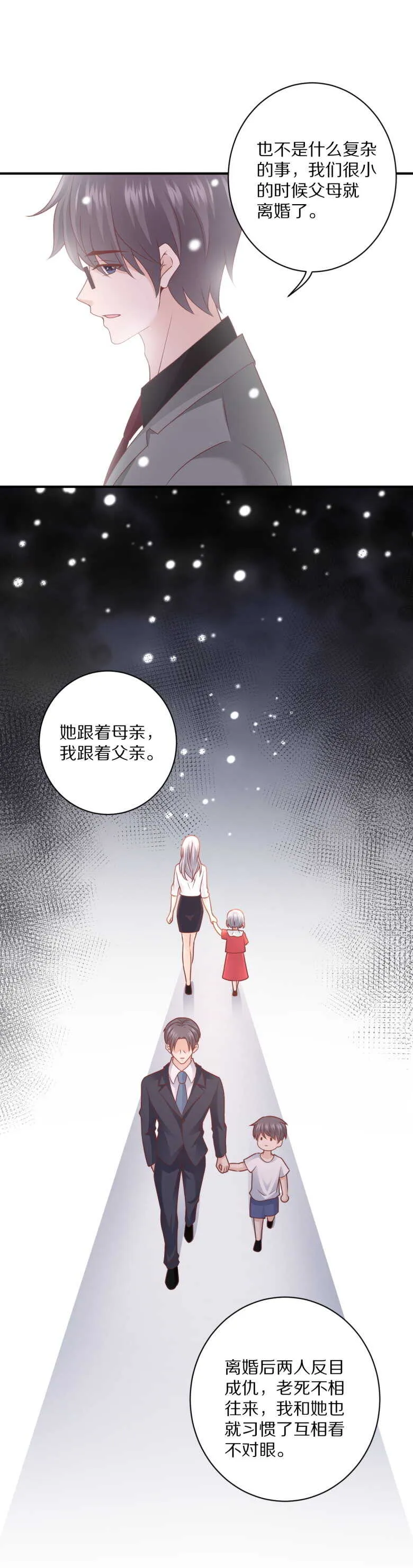 第108话 谢谢你把她送回我身边 第17页