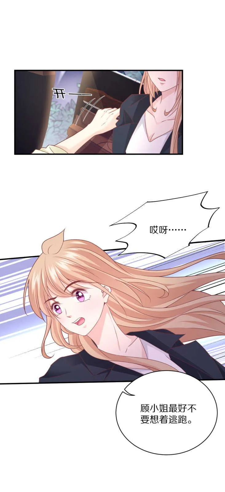 第105话 被“绑架” 第5页