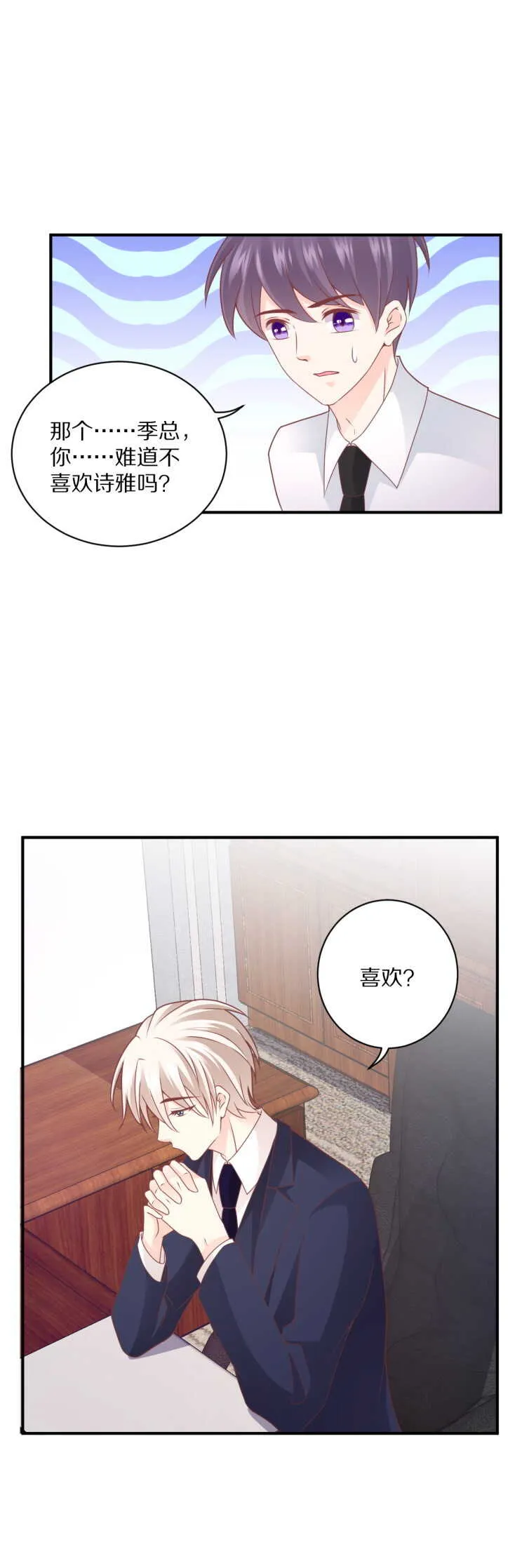 第104话 上错车！ 第8页