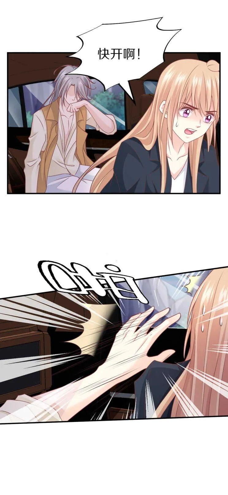 第104话 上错车！ 第29页