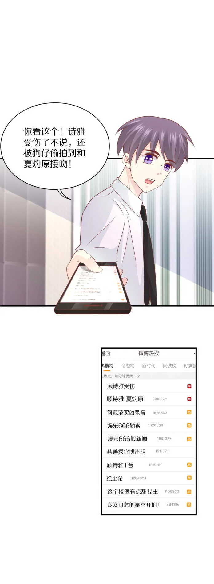 第102话 热度再升级 第13页