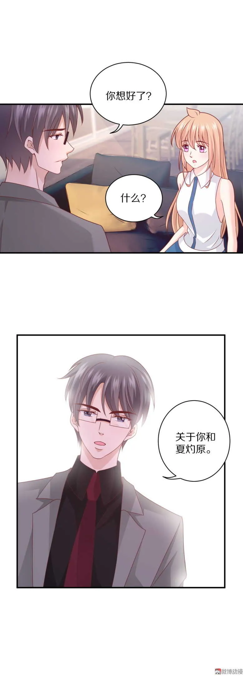 第101话 绯闻 第5页